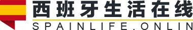 SpainLife - 西班牙生活在线 | 华人互动社区